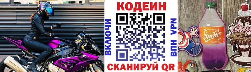 Кодеин Purple Drank  Новопавловск 